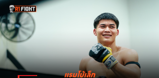 แรมโบ้เล็ก – หวังปิดเกม ยอดไอคิว พร้อมตั้งเป้ารั้งบัลลังก์แชมป์ให้นานที่สุด