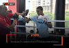 นาบิล – ลงนวมล่อเป้า มวยสากลทีมชาติ โค้ชชื่นชมสายตาเฉียบคม