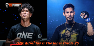 ONE ลุมพินี 165 & The Inner Circle 25 – เปิดโปรแกรมเดือด นาบิล ดวล เสือคิม ชูโรง