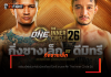 กิ่งซางเล็ก – เตรียมกู้ฟอร์มเก่งรับน้องเดือด ดีมิทรี รามอส ศึก The Inner Circle 26