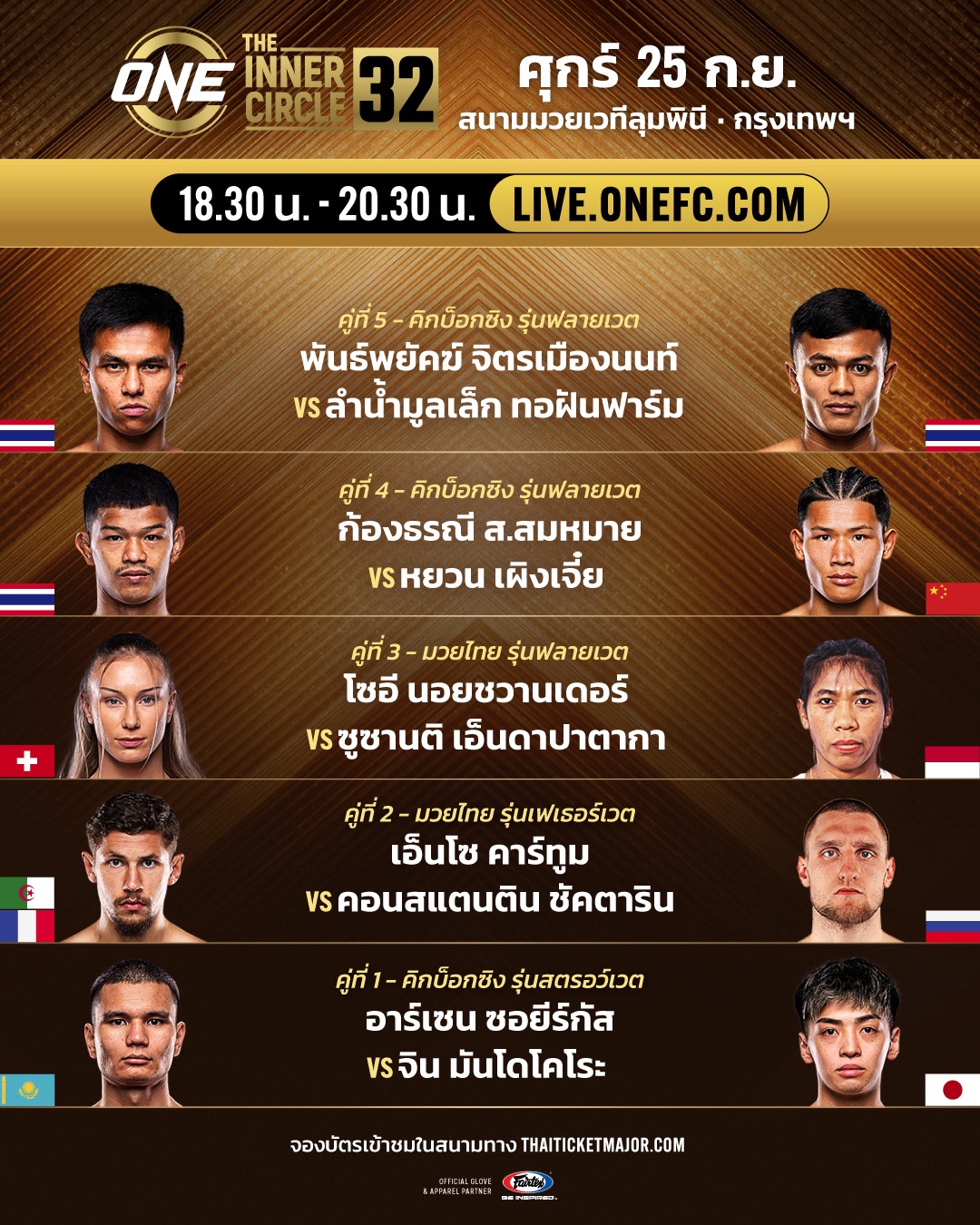 ONE - จัดเต็มกางโปรแกรมเดือดศึก ONE ลุมพินี 172 & The Inner Circle 32