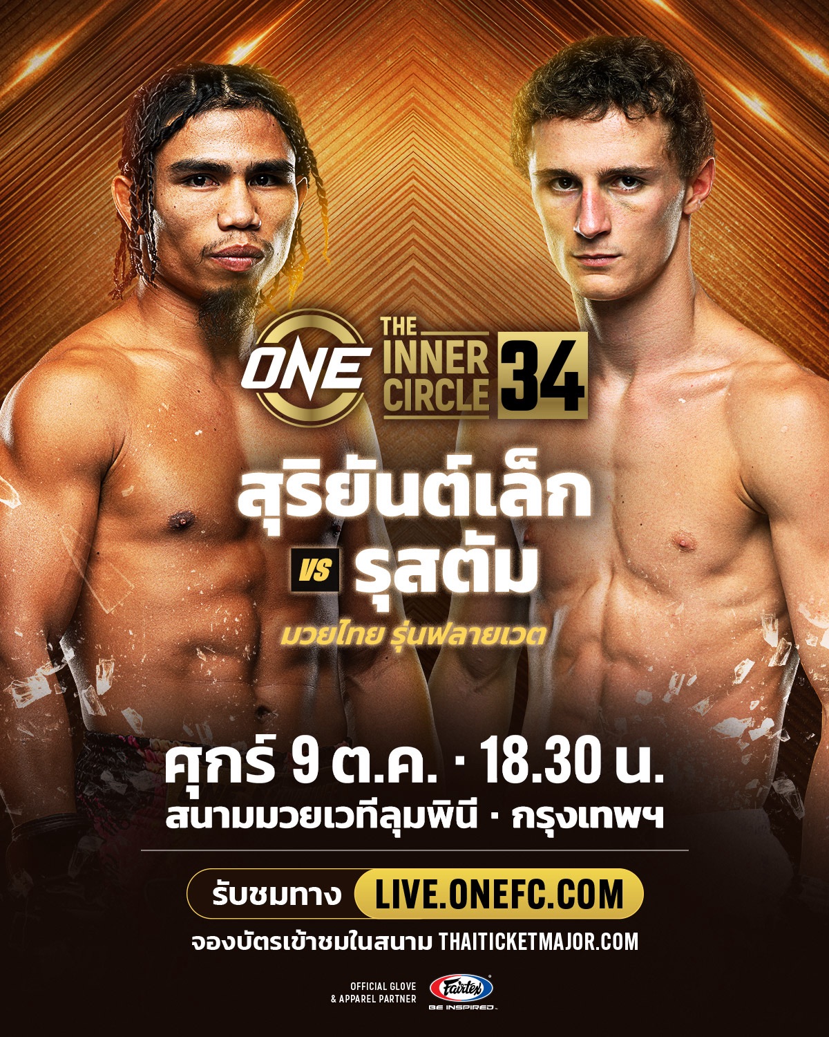 สุริยันต์เล็ก - เสียบแทน กิ่งซางเล็ก ดวลฮอต รุสตัม ยูนูซอฟ ศึก The Inner Circle 34