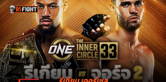 รีเกียน เออร์เซล – รีแมตช์รั้งเข็มขัดมวยไทย จอร์จ จาร์วิส ศึก The Inner Circle 33