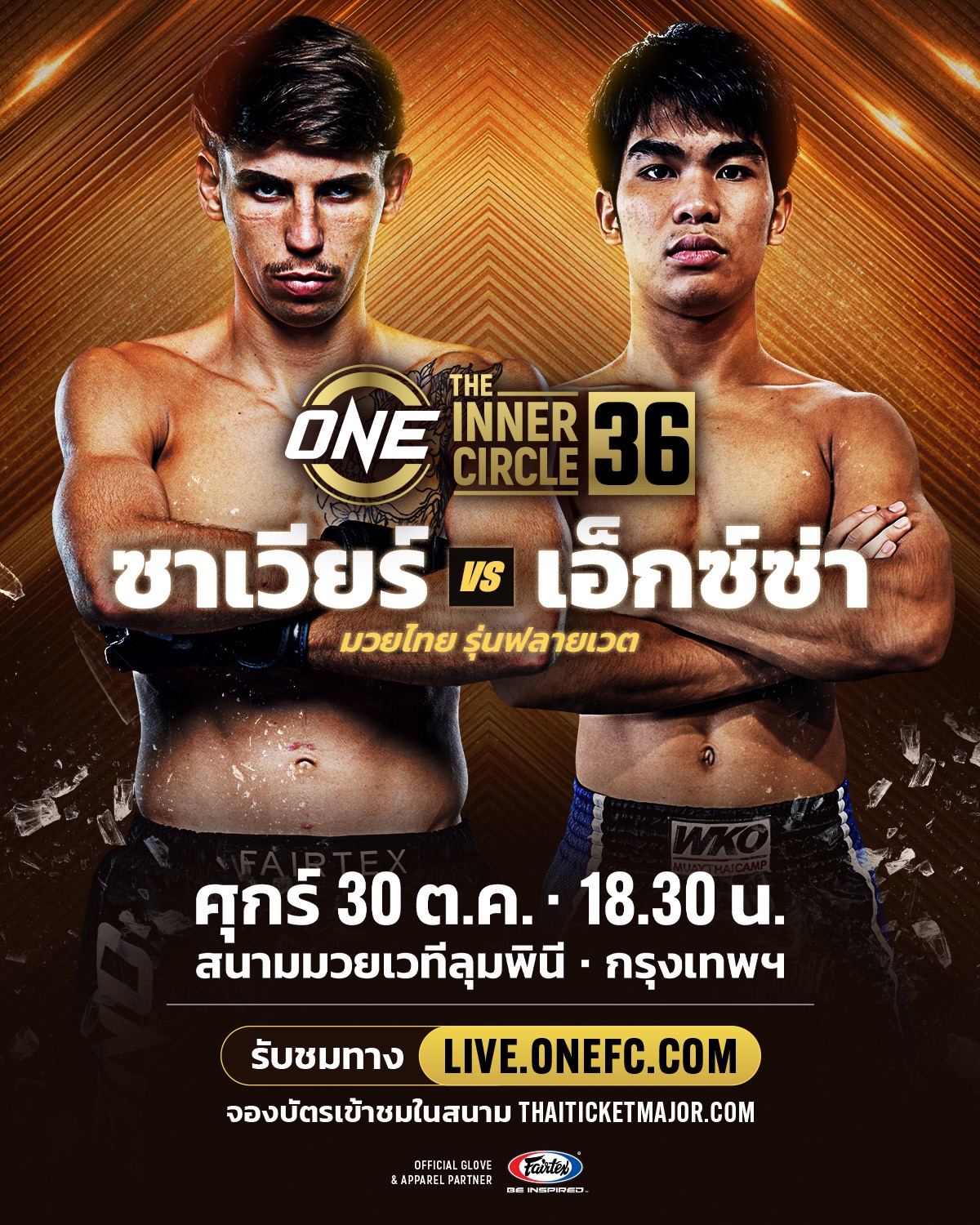 ซาเวียร์ - ตั้งเป้ากู้ฟอร์มเก่งดับฝันแจ้งเกิด เอ็กซ์ซ่า ศึก The Inner Circle 36