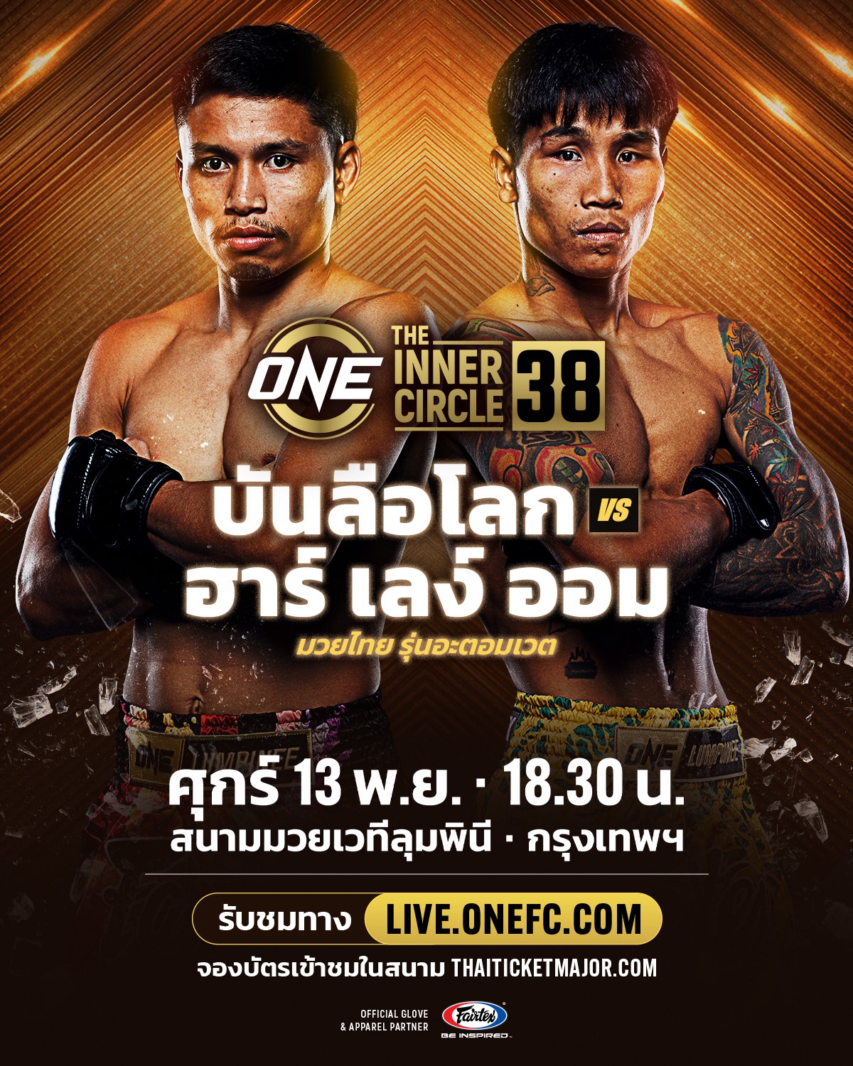 บันลือโลก - สานต่อความฮอตล่าชัย 4 ไฟต์ติด ปะทะ ฮาร์ เลง์ ออม